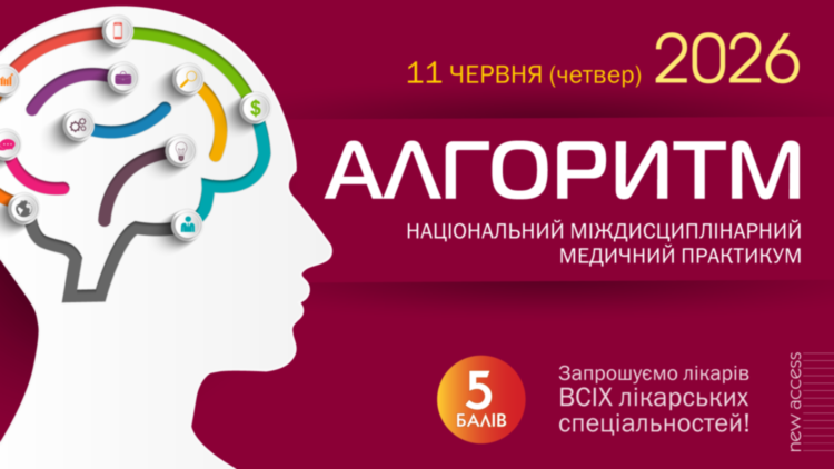 Національний міждисциплінарний медичний практикум «АЛГОРИТМ»